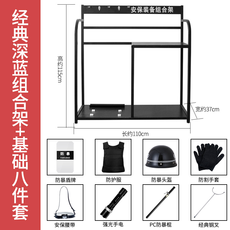 学校幼儿园防爆器材柜安保装备防暴八件套保安盾牌钢叉装备组合架-图2