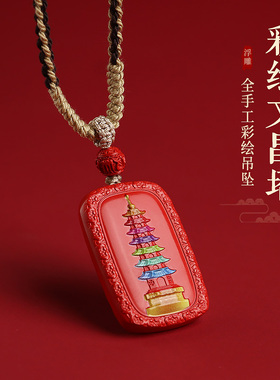 【正品高含量朱砂文昌塔】