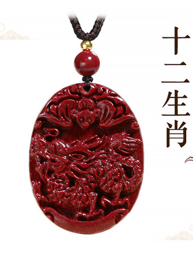 朱砂官方旗舰店十二生肖护身符