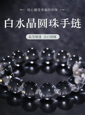 双A净体白水晶牛鼻孔泡泡手串