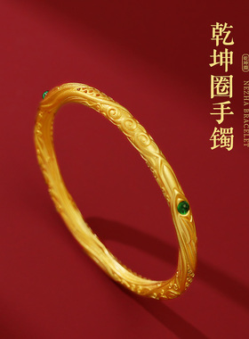 正品同款哪吒乾坤圈手镯黄铜镀金