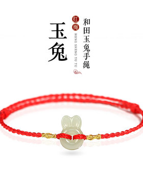2023玉兔呈祥精致手绳