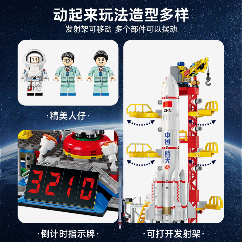 森宝积木航天运载火箭发射中心长征5号拼装模型儿童益智男孩玩具