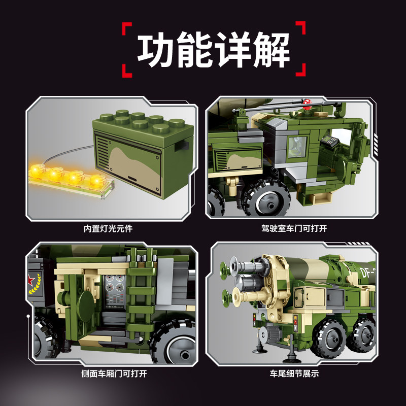 森宝积木军事强国雄风东风21D导弹车拼装模型玩具儿童益智男孩8岁,淘宝优惠券,粉丝福利购,淘宝优惠卷