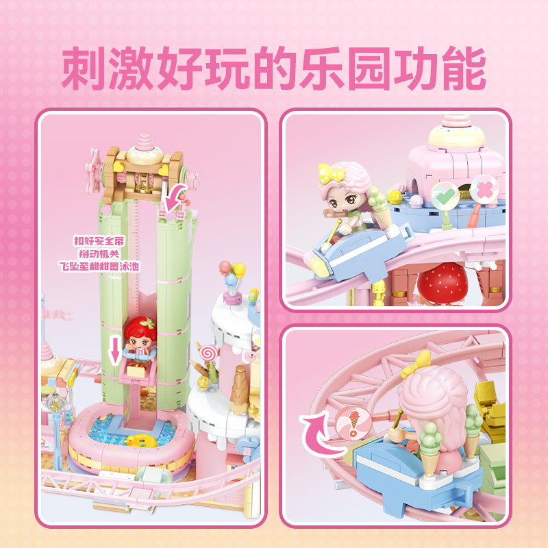 森宝积木游乐园糖果星球梦幻乐园城堡小颗粒拼装女孩童玩具8-12岁