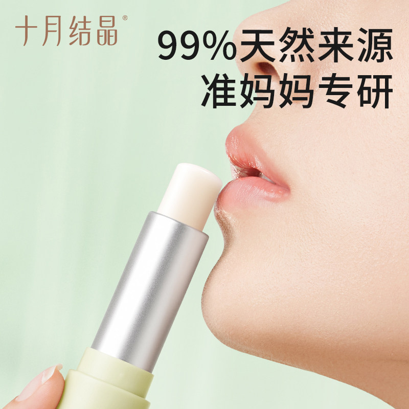 十月结晶准孕妇可用润唇膏春季滋润保湿抗皱去死皮防干裂护唇膏,淘宝优惠券,粉丝福利购,淘宝优惠卷