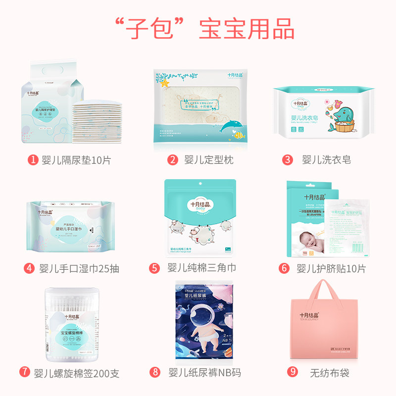 十月结晶春季全套母子组合待产包 十月结晶靖瑶待产包