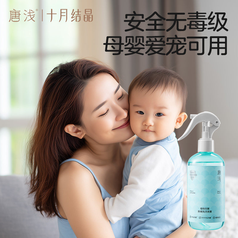 十月结晶唐浅宝宝除菌喷雾100%除螨率植物配方免洗免晒专利除螨剂,淘宝优惠券,粉丝福利购,淘宝优惠卷