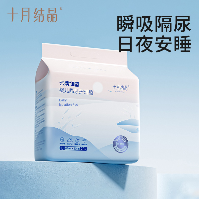 80片十月结晶婴儿一次性隔尿垫秋季薄宝宝新生儿护理垫防水不可洗