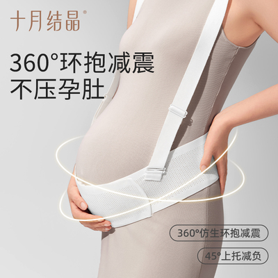 十月结晶托腹带透气排汗秒穿脱