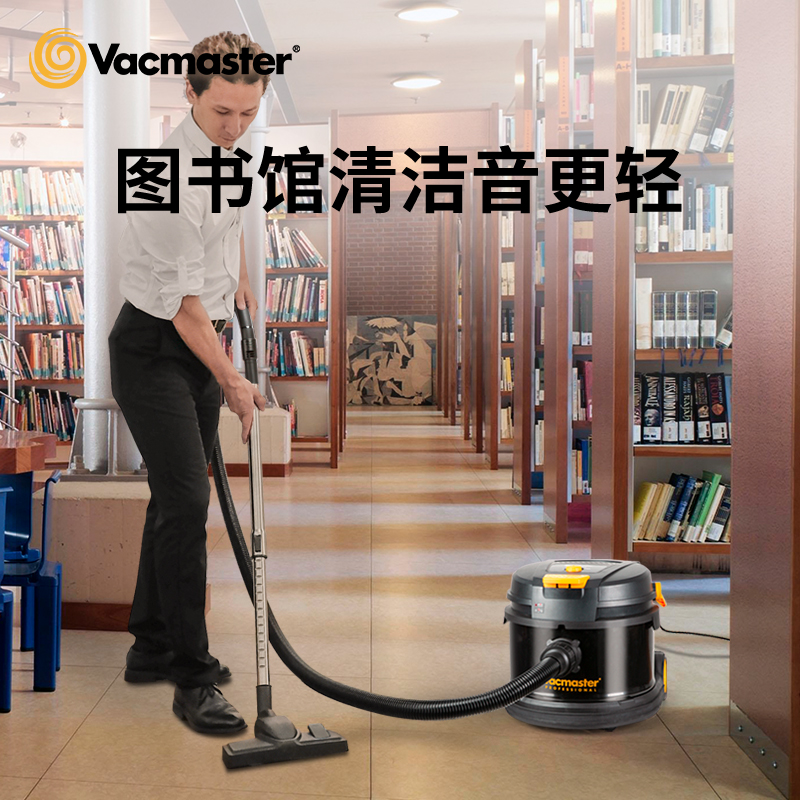 vacmaster吸尘器轻音商用强力大功率办公室宾馆酒店客房地毯专用