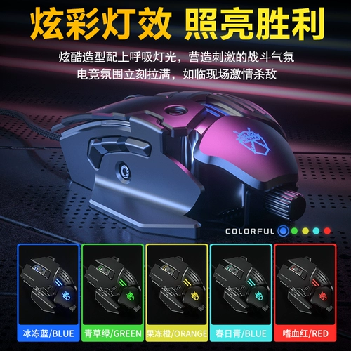 Wrangler Mechanical Game Special E-Sports Mouse Wired Programming Prompraming Pressing Компьютерный офис курица ест молчание