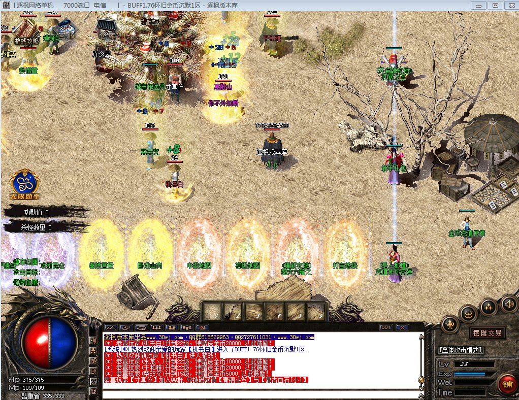 BUFF1.76怀旧金币沉默传奇-功勋鞭尸-复古斗笠-狂暴之王-COM引擎