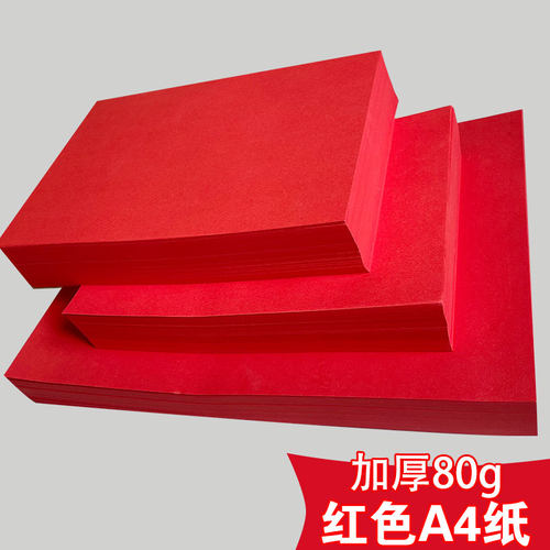 红色A4打印纸A3红色纸70g彩纸剪纸大红色a4纸80g彩色复印纸手工纸 - 图1