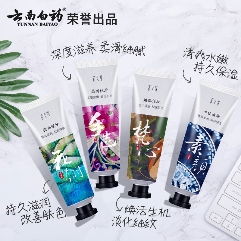 云南白药采之汲套装嫩白滋润护手霜 采之汲护手霜