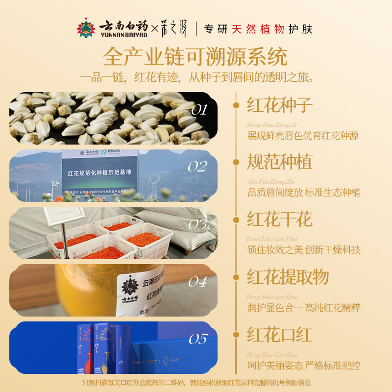 云南白药采之汲红花唇膏哑光保湿