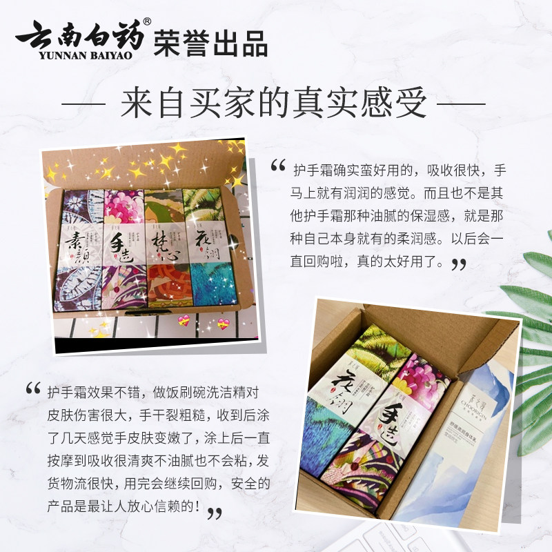 云南白药采之汲滋润保湿不护手霜 采之汲护手霜