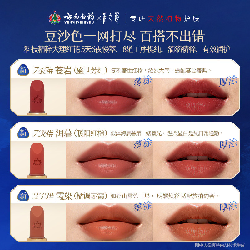 云南白药采之汲红花唇膏哑光保湿