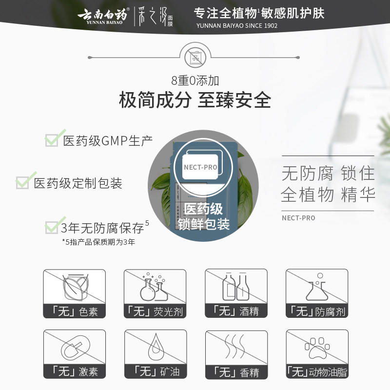 云南白药官网采之汲补水女男面膜 采之汲贴片面膜