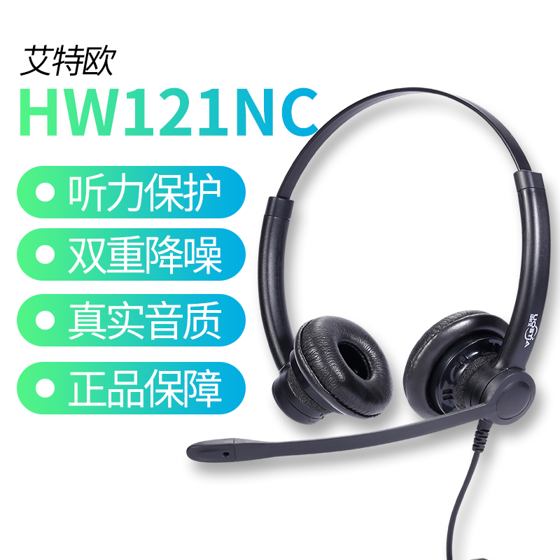 艾特歐 HW121NC雙耳降噪頭戴式話務員耳機客服電腦手機通話耳麥