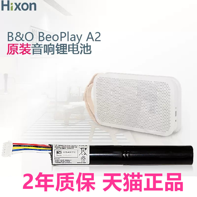 B&O BO BeoLit 15/17 BeoPlay A2 Active HYBJ4061507 J406/ICR18650NH-2S无线蓝牙音响Bang Olufsen音箱电池 - 图0