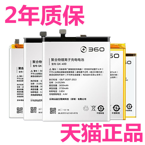 vizza奇酷360F4 N7pro N6Lite电池1501-A02M02原装1807/1803/1801/1707 1711手机1713-A01正品1809电板QK-403 - 图0