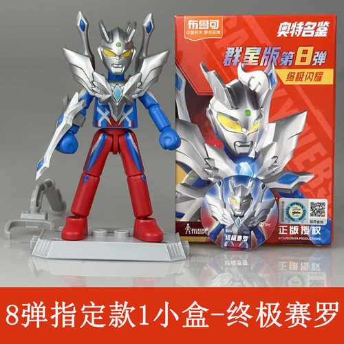 布鲁可奥特曼积木人群星版第八弹第8代弹赛罗布鲁克盲盒玩具 - 图3