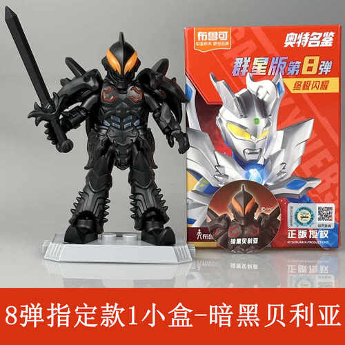 布鲁可奥特曼积木人群星版第八弹第8代弹赛罗布鲁克盲盒玩具 - 图2