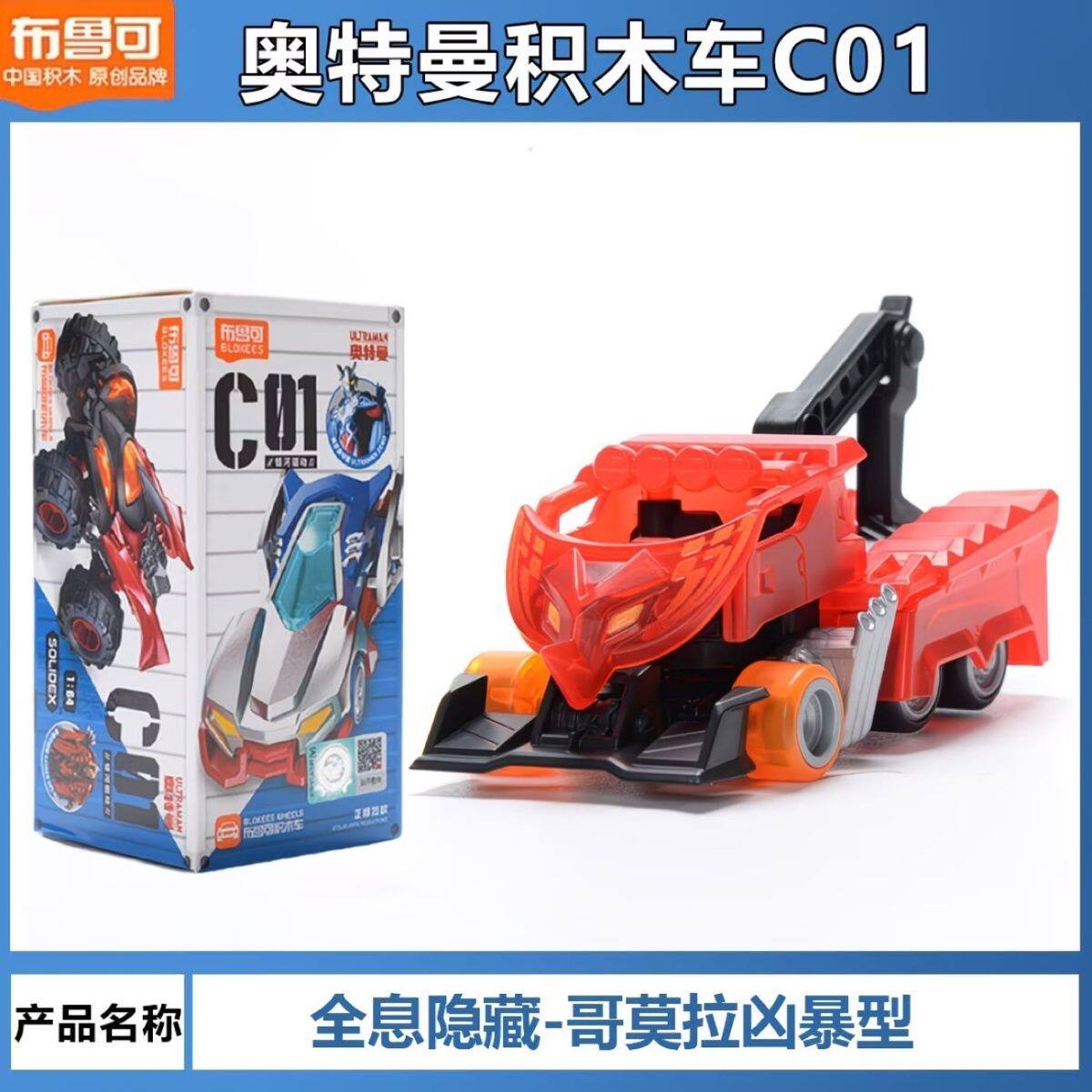 Bruco building block car C01 Ultraman creative drive light new chapter building block assembly car trend blind box man