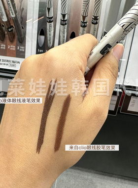 韩国CLIO不晕眼线胶笔2mm