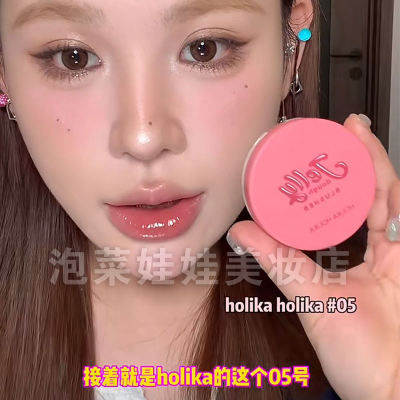 彩妆师推荐~HOLIKA/惑丽客腮红膏小众冷门色04温柔坚果土橘色05