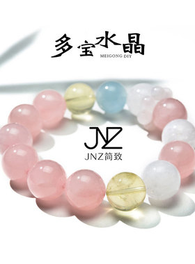 【520送女友】天然彩虹多宝手链白幽灵海蓝宝粉晶黄水晶串珠手串