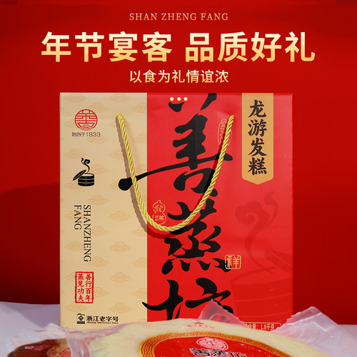 善蒸坊龙游发糕浙江美食糕点 礼盒送礼 手工特产早餐米糕中式糕点 - 图0