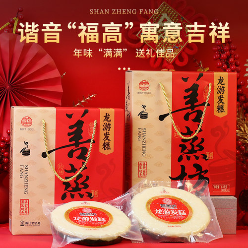 善蒸坊龙游发糕浙江美食糕点 礼盒送礼 手工特产早餐米糕中式糕点 - 图3