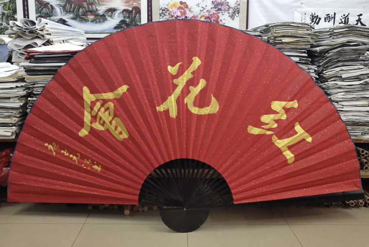 大扇子个性定制书法内容空白纸布扇子中国境内没醉过成都喝不醉_虎窝淘