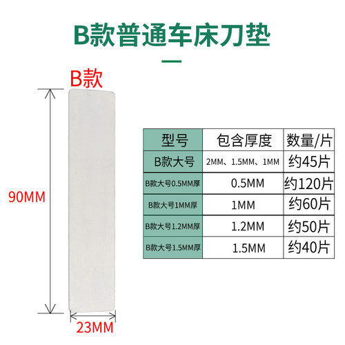 数控车床刀杆垫片金属刀架垫片普通仪表车床1kg盒装车床刀杆刀垫 - 图1