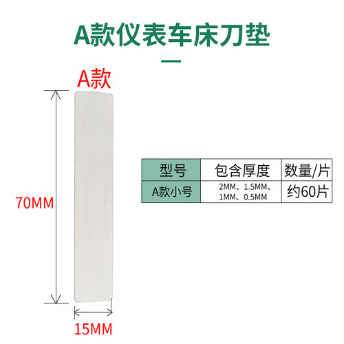 数控车床刀杆垫片金属刀架垫片普通仪表车床1kg盒装车床刀杆刀垫 - 图0