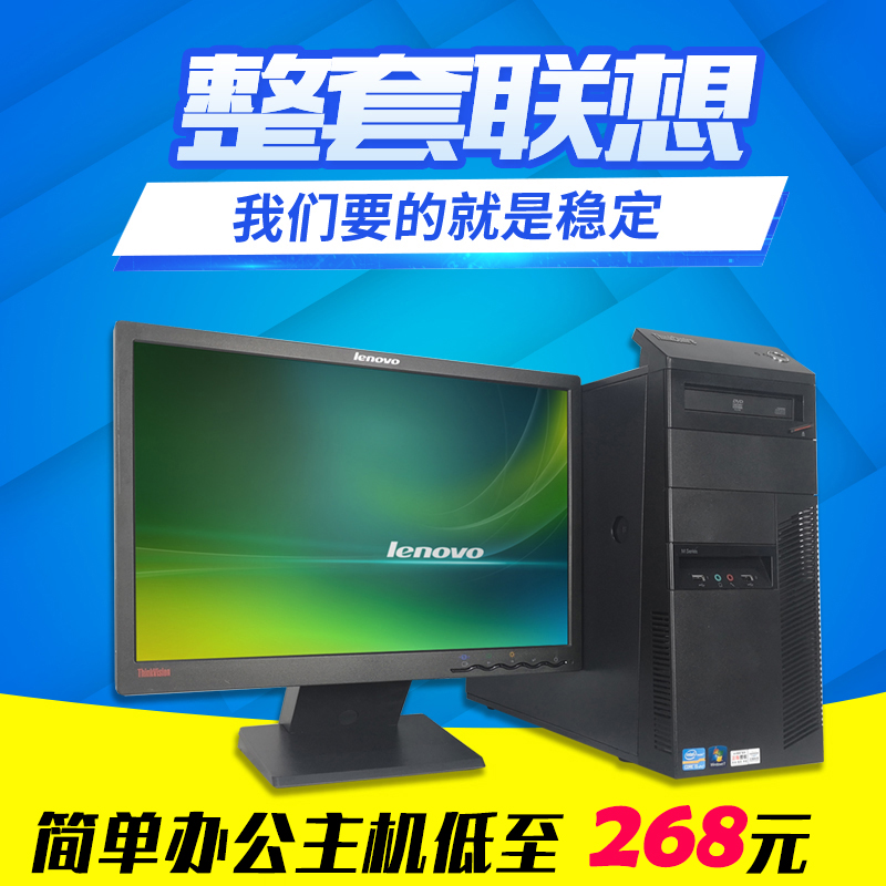 台式电脑联想品牌主机全套四核高配i3 i5 i7办公游戏家用独显二手 - 图0