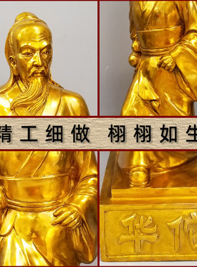 黄铜医馆摆件华佗铜像