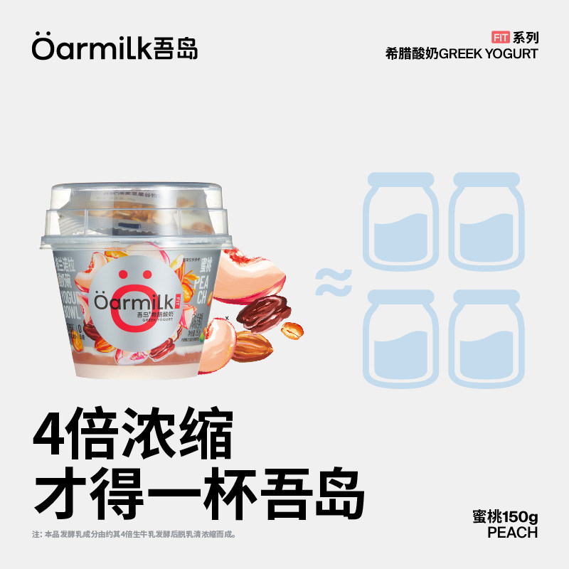 Oarmilk吾岛格兰诺拉希腊酸奶90g小杯无蔗糖蜜桃菠萝低温希腊酸奶,淘宝优惠券,粉丝福利购,淘宝优惠卷