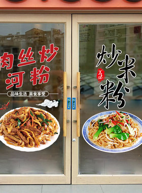 炒河粉快餐小吃橱窗装饰贴纸