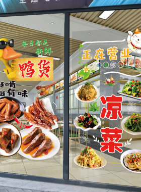 鸭货凉拌菜熟食店广告玻璃门贴纸