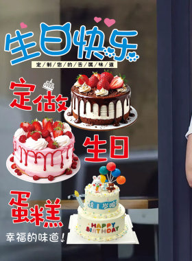 蛋糕店玻璃门橱窗贴定制