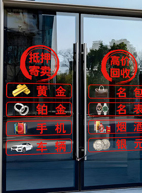 典当行寄卖回收贴纸静电贴