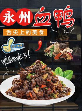 永州血鸭广告海报推拉玻璃门贴纸