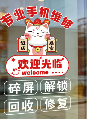 手机维修门店铺玻璃贴纸