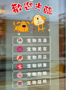 宠物洗澡宠物店玻璃橱窗贴纸