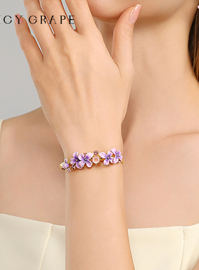 JuicyGrape丁香花手镯