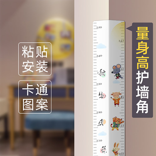 儿童测量身高墙贴护墙角护角条阳角线保护条免打孔宝宝房防撞卡通 - 图0