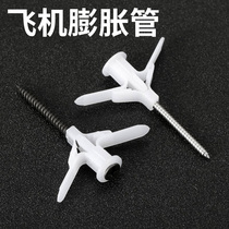 Plasterboard aircraft fluffy pipe plastic rising bolt butterfly type hollow brick expansion screw self-tapping special expansion plug rubber stopper